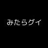 見る専