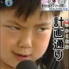 計画通り