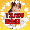 12/28誕生日🎂佐倉沙菜🍺🧚‍♀️