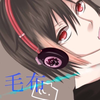 毛布くん