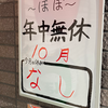 小野田せっかく(拙鶴)