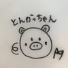 とんかっちゃん🍙💍🫧🕊‎🌙