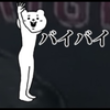 休暇中のいいじま