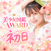 牧野ひかり🌻🍋#美少女図鑑AWARD