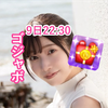 蒼月湊💎🦋9日〜ガルアワ