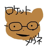 ロケットメガネ@👓🌛