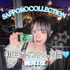 ゆりか🍀#札コレ7/30-8/8