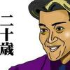 なかちゃん(パパ)