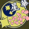 ナナ🌠一星華撃団