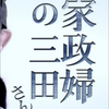 家政婦