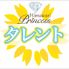向日葵プリンセス タレントチーム