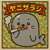 𝐬𝐚🚬🦭