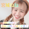 宮城ねね🌻 