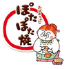 ぽたぽた焼き