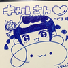 キャル