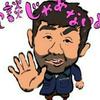 鬼瓦権造