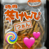 芋けんぴつぁん｡😎🍒🍭💕