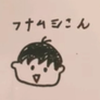 フナムシ