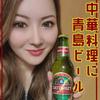 🍻青島 瑠璃子🍻