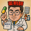 や＿く＿ざ＿い＿し💊