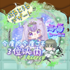 🌙ིྀ月岡🪼ིྀ海猫🐈‍⬛ིྀ‪#22~ぷるとぅる🍮