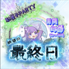  🌙ིྀ月岡🪼ིྀ海猫🐈‍⬛ིྀ‪即ガチ返し🙆‍♀️
