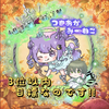 🌙ིྀ月岡🪼ིྀ海猫🐈‍⬛ིྀ‪#31~🍠収穫祭