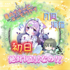 🌙ིྀ月岡🪼ིྀ海猫🐈‍⬛ིྀ‪#25ﾏﾃﾞｶﾞﾁｲﾍﾞ❤️‍🔥