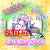 🌙ིྀ月岡🪼ིྀ海猫🐈‍⬛ིྀ‪#25ﾏﾃﾞｶﾞﾁｲﾍﾞ❤️‍🔥
