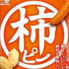 柿ピー