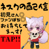 【公認】NrTv ねすく🦊