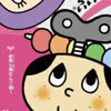 ぜんまいざむらい