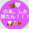 てっくん。(のあ。🐿🤍非公認リスナー)