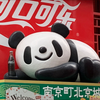 パンダ🐼