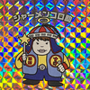 コロすけ