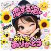 いろは🌻#ありがとう😭💓