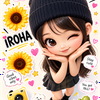 いろは🌻