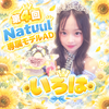 いろは🌻#Natuul専属モデルAD🎀