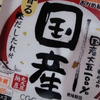 国産鰹だし