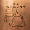 🐿️よよぎ🎃🛀脚の人🐸