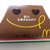 チョコの方が好き