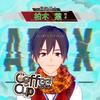 柏木　葉🌿/Nゲームズ所属