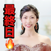 　絢(あや)🥋❤️最終日🔥