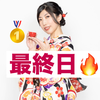　絢(あや)🥋❤️最終日🔥