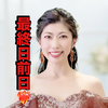 　絢(あや)🥋❤️最終日前日🔥