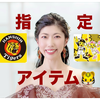 　絢(あや)🥋❤️阪神うちわ🐯