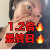 　絢(あや)🥋❤️1.2倍🔥最終日🔥