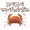 カニ🍑