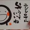 にじしろ