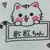 獅子歌歌✨🤘【まこくま🍳🦖の守護神】